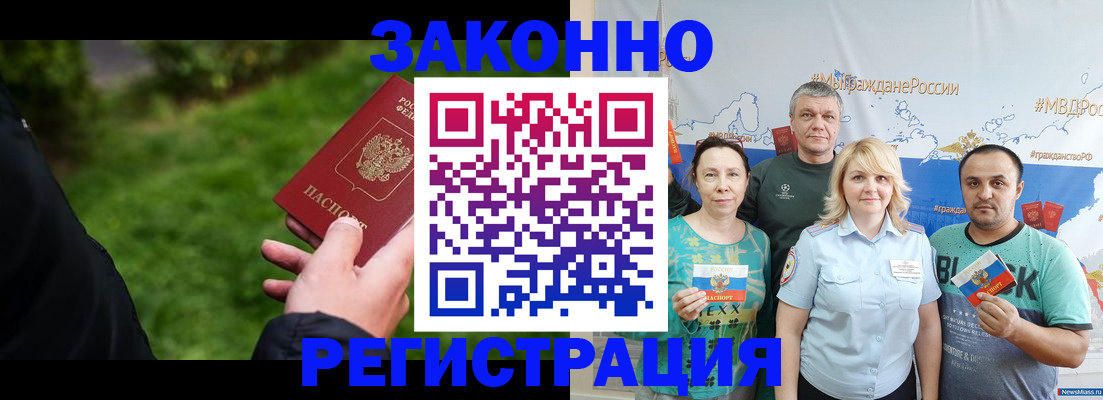 временная регистрация для всех в Куйбышеве