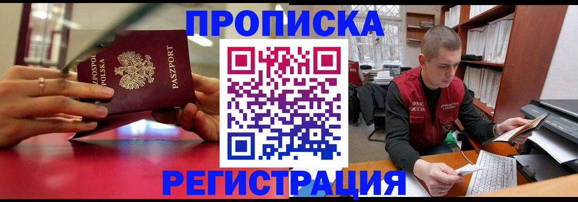 прописка законно в Куйбышеве